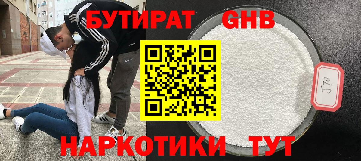 БУТИРАТ 1.4BDO  Вход с VPN  Сарапул 