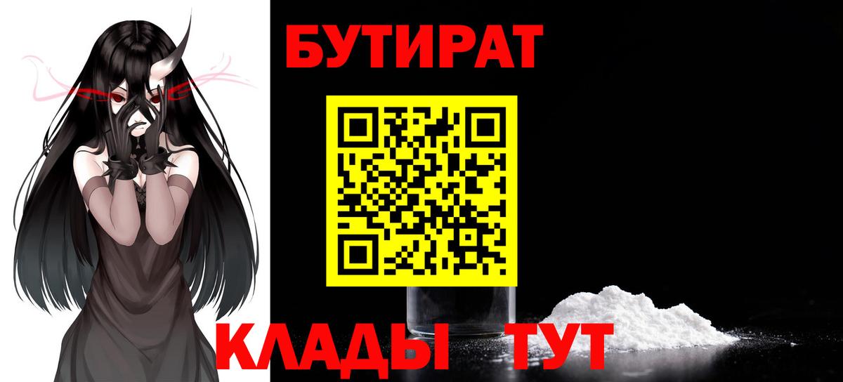 БУТИРАТ BDO Сарапул