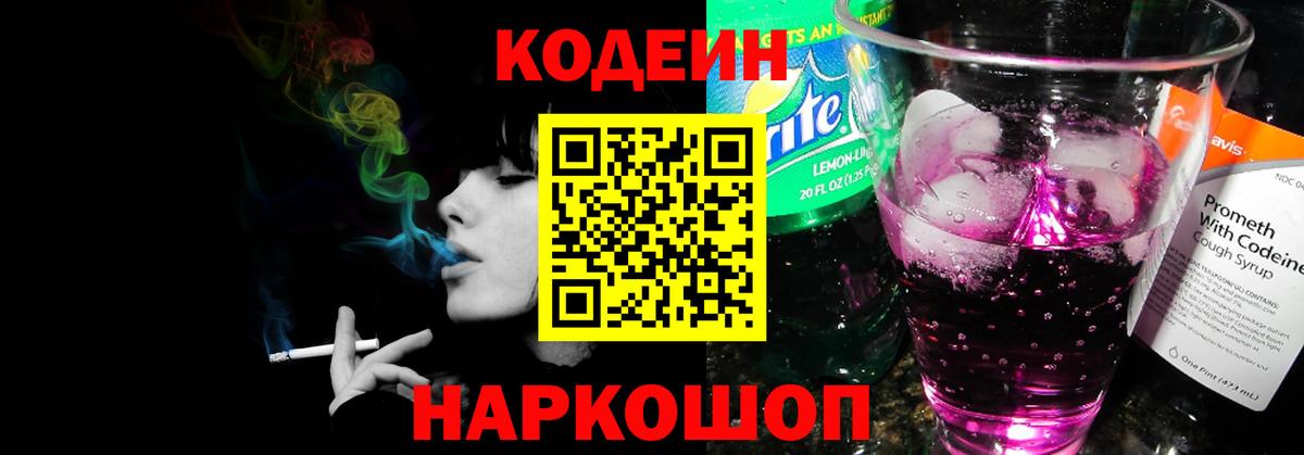 Codein Purple Drank Сарапул