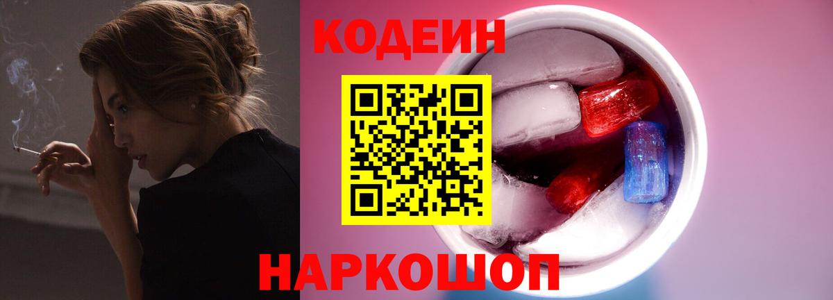 Кодеиновый сироп Lean напиток Lean (лин)  Вход с VPN  Сарапул 